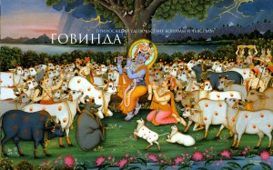 Говинда
